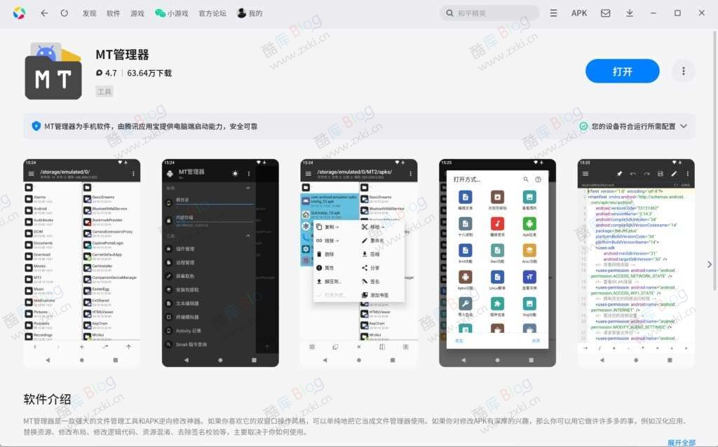 解决腾讯应用宝电脑版暂不支持安装第三方APK 第6张插图