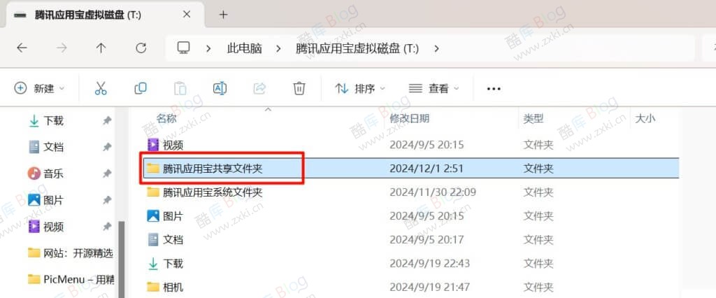 解决腾讯应用宝电脑版暂不支持安装第三方APK 第8张插图