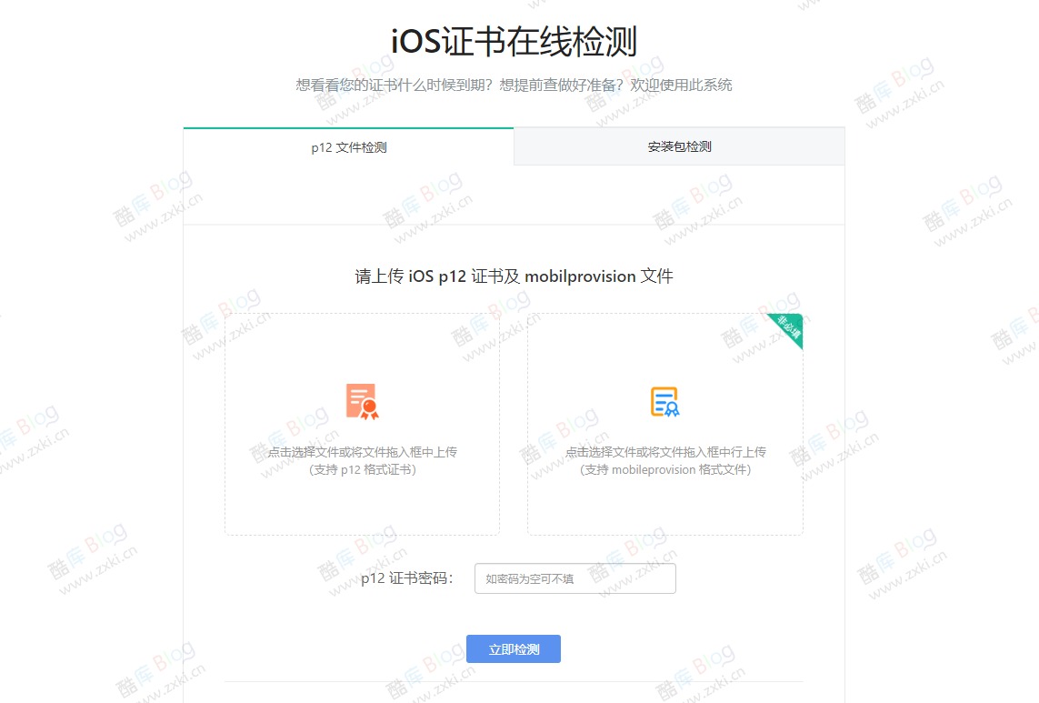 全解密IOS证书在线检测工具源码 第3张插图