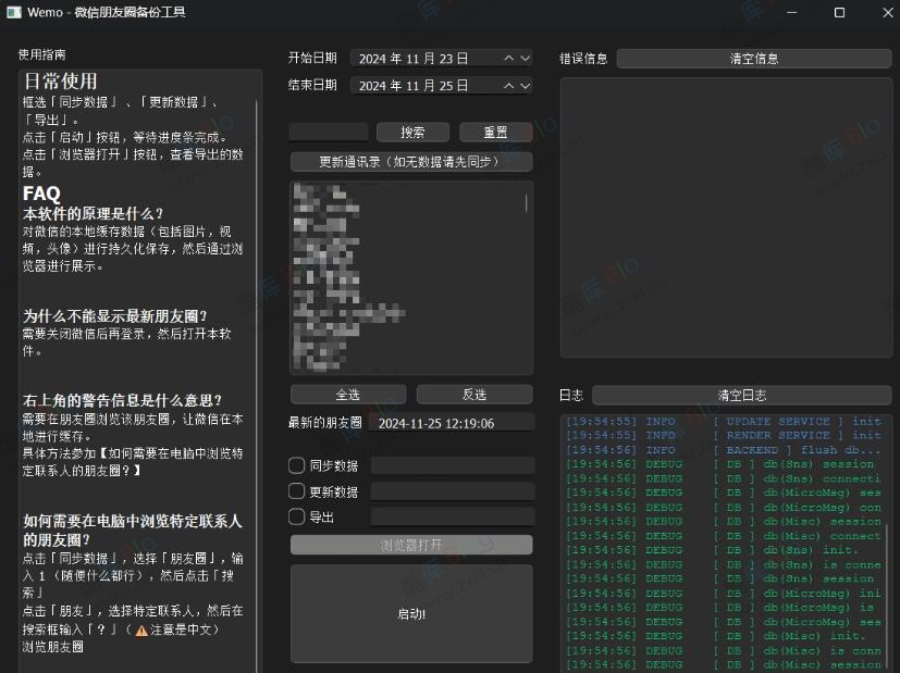 微信朋友圈导出工具 Wemo V1.1.0 第3张插图