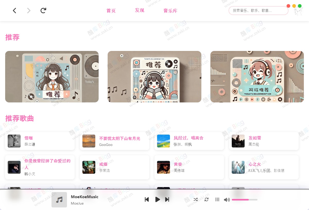 MoeKoeMusic高颜值第三方酷狗音乐客户端 第3张插图