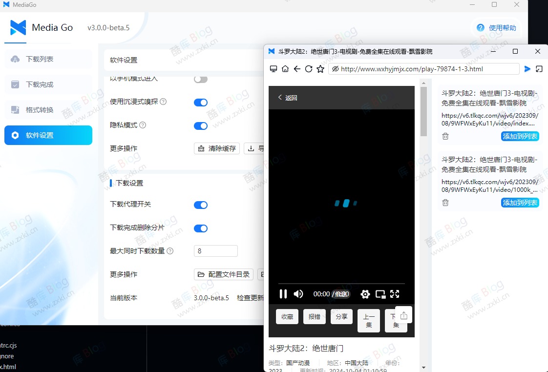 MediaGO v3.0.0 流媒体视频嗅探下载工具 第3张插图