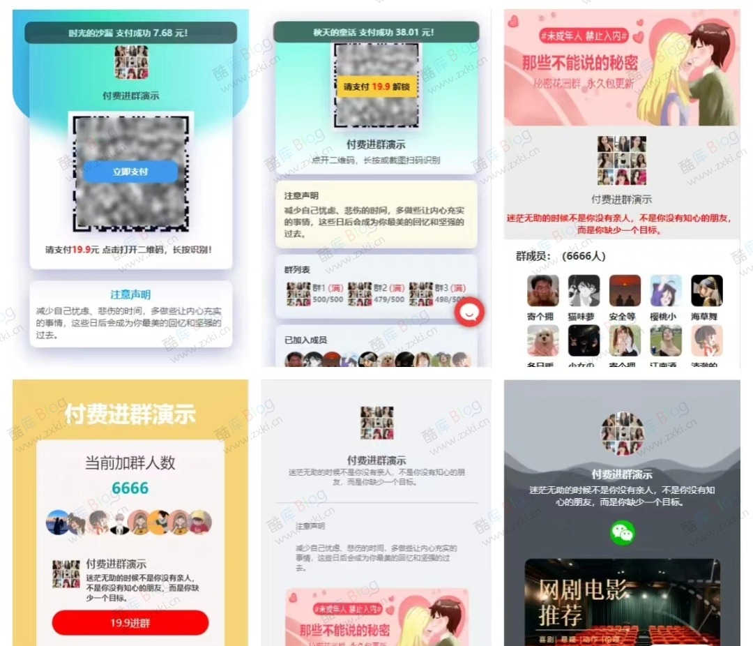 付费进群系统v3源码绕授权教程 第3张插图
