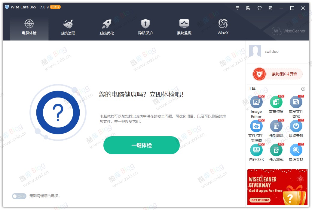 Wise Care 365 Pro V7.0.9正版限时免费领取，电脑系统优化神器 第3张插图