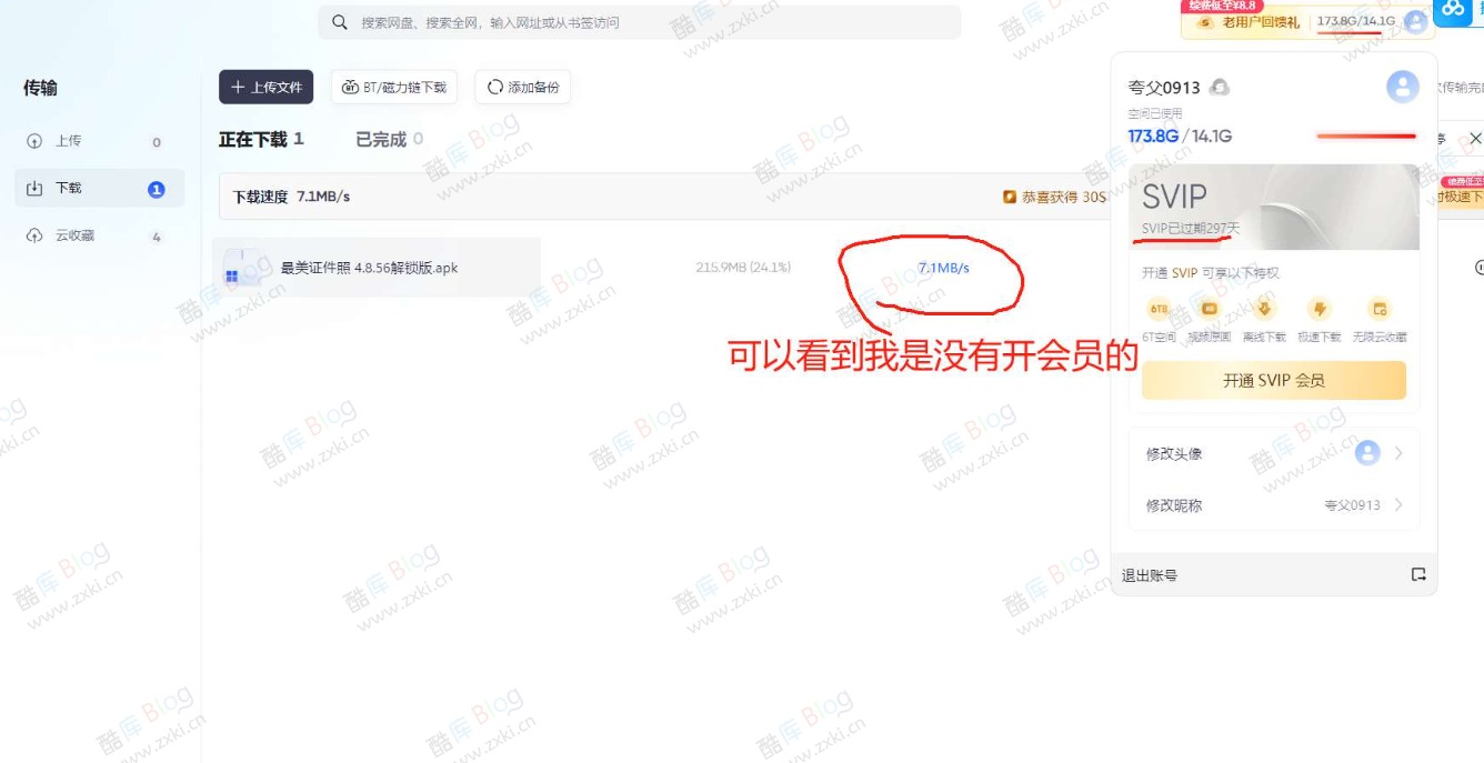 夸克网盘突破限速教程加速下载7+m/s 第3张插图