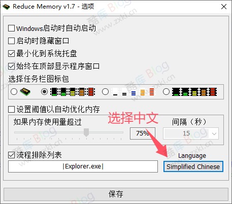 电脑运行内存自动优化清理工具Reduce Memory 第6张插图