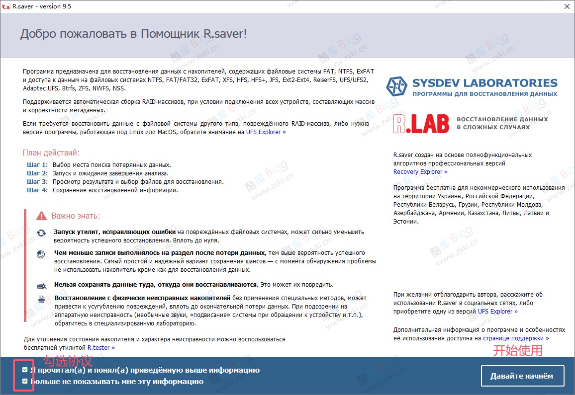 Rsaver俄罗斯顶级硬盘免费数据恢复软件 第6张插图