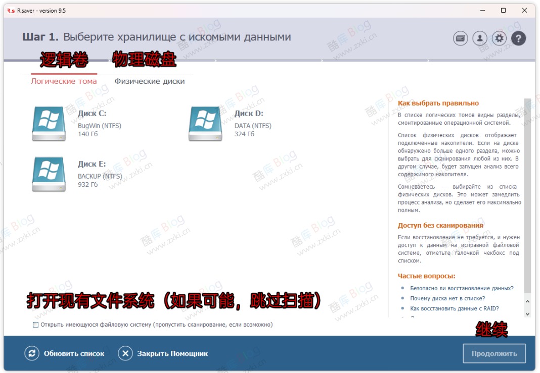 Rsaver俄罗斯顶级硬盘免费数据恢复软件 第7张插图