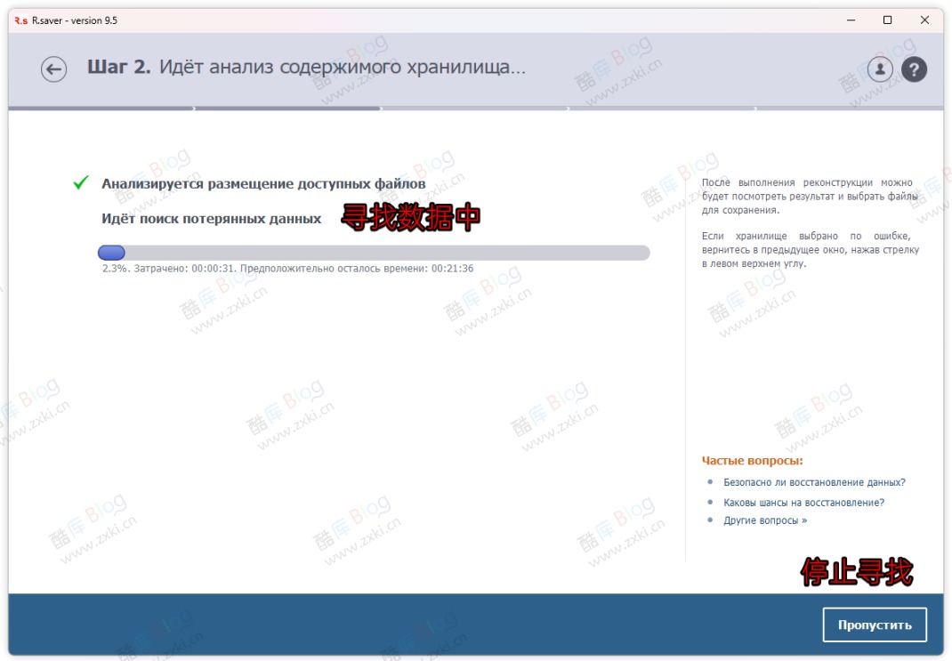 Rsaver俄罗斯顶级硬盘免费数据恢复软件 第8张插图