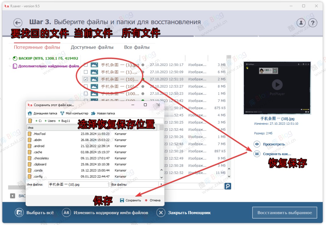 Rsaver俄罗斯顶级硬盘免费数据恢复软件 第3张插图