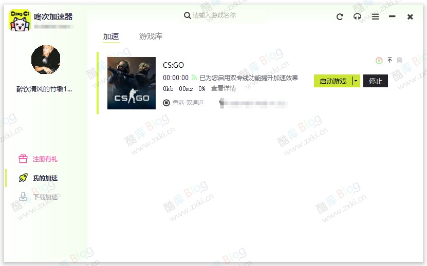 咚次游戏加速器SVIP永久激活，无限使用！ 第3张插图