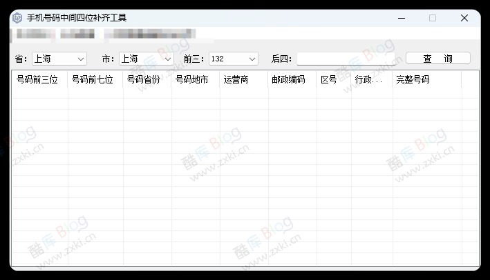 手机号码中间四位补齐工具 第3张插图