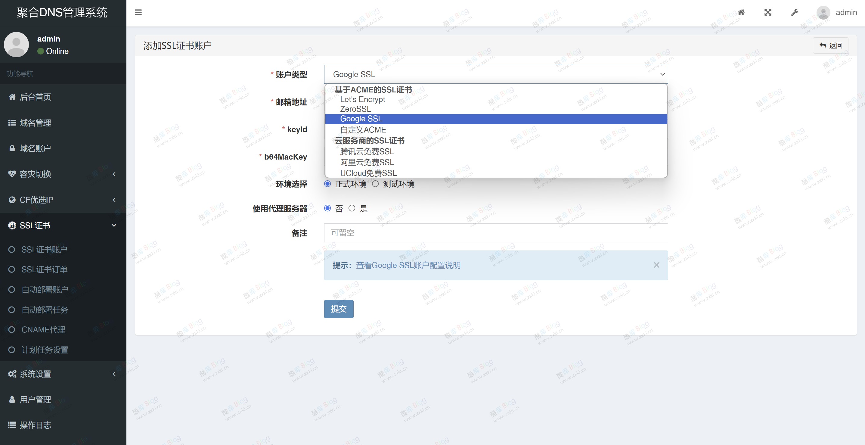彩虹聚合DNS管理系统V2.0，SSL证书自动申请与部署