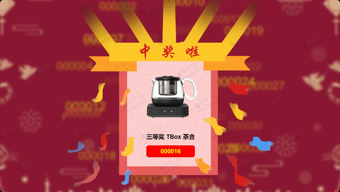企业公司HTML年会抽奖单页源码 第3张插图