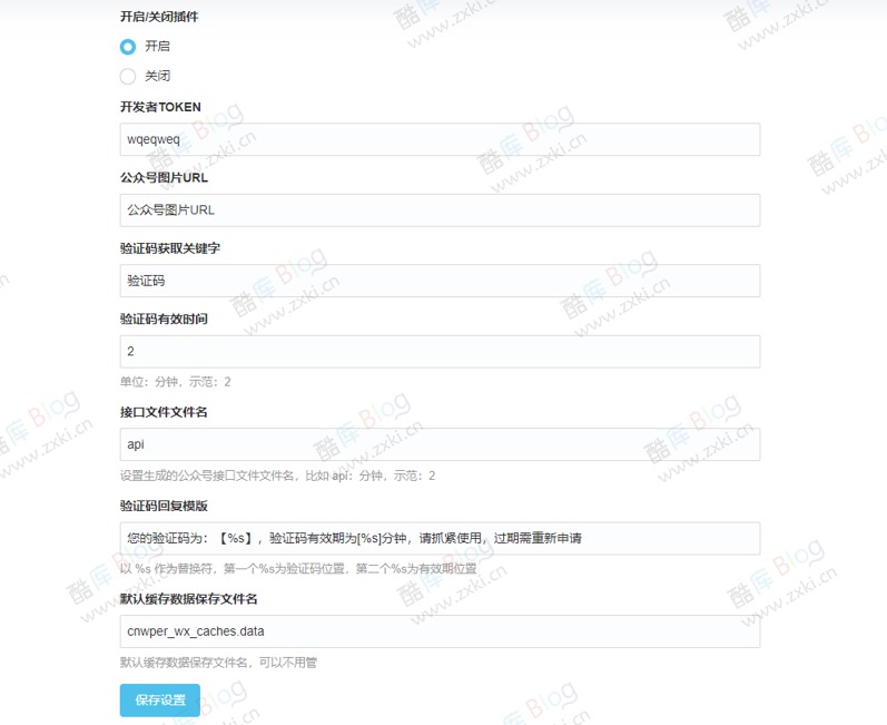 Typecho 微信公众号涨粉插件源码，支持动态验证码 第3张插图