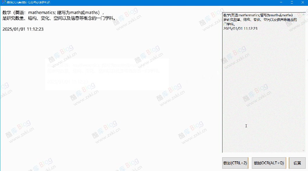 微信 OCR 离线版无需联网文字识别 第3张插图