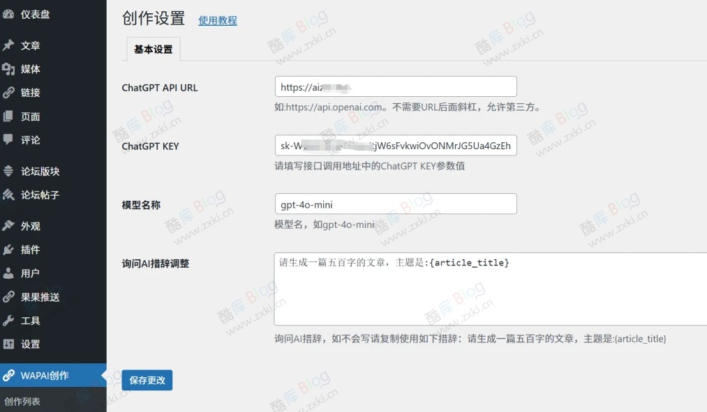 WordPress子比AI自动发文章插件 第3张插图
