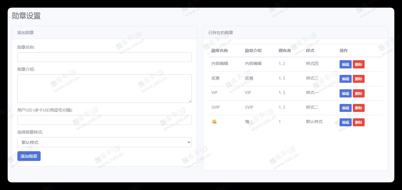 EmlogPro用户勋章管理插件 第3张插图