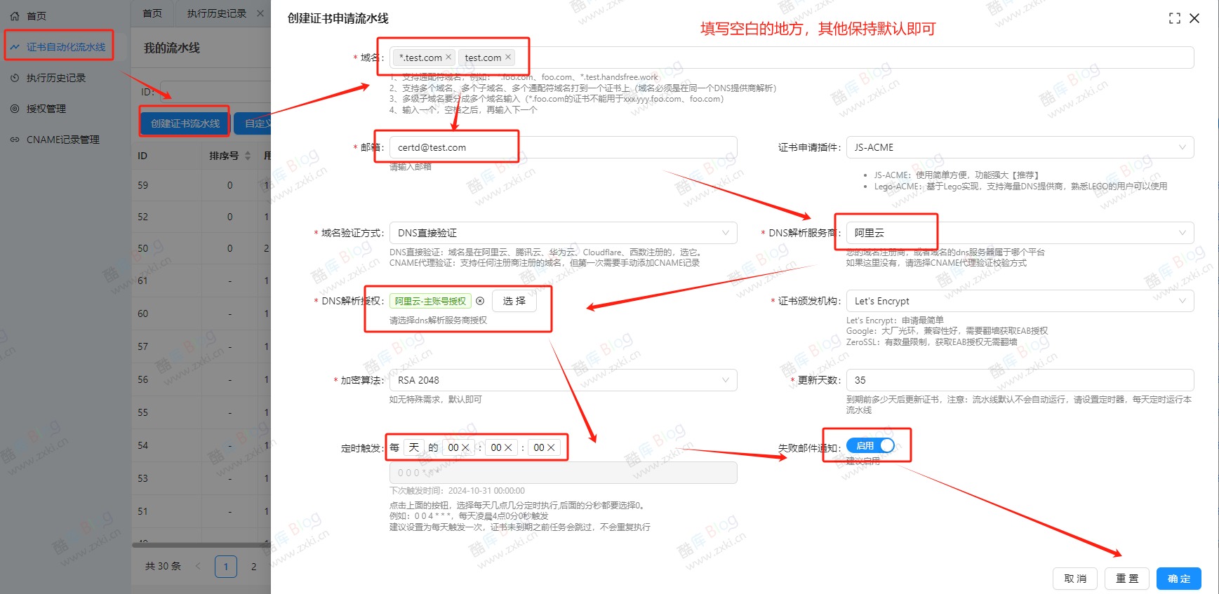 Certd免费自动化SSL证书申请部署管理工具 第6张插图