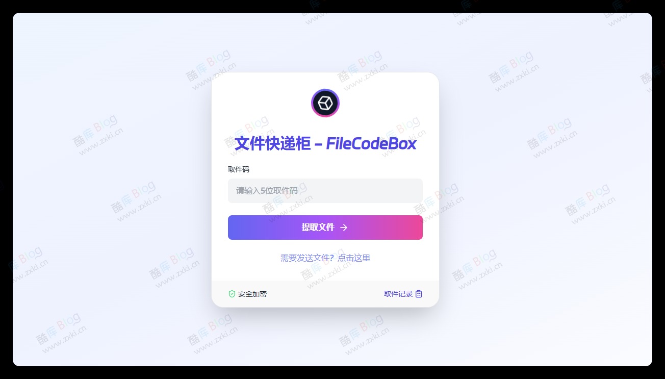 新版UI文件快递柜FileCodeBox源码