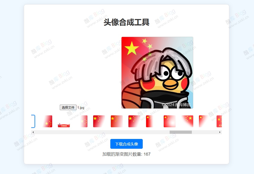 渐变头像合成网站源码 第3张插图