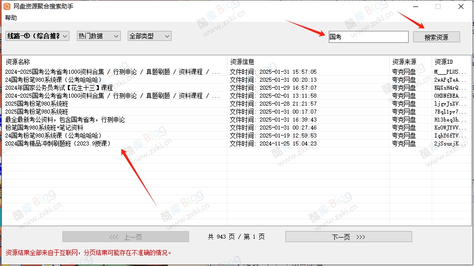 网盘资源聚合搜索助手1.1.2.0 第3张插图