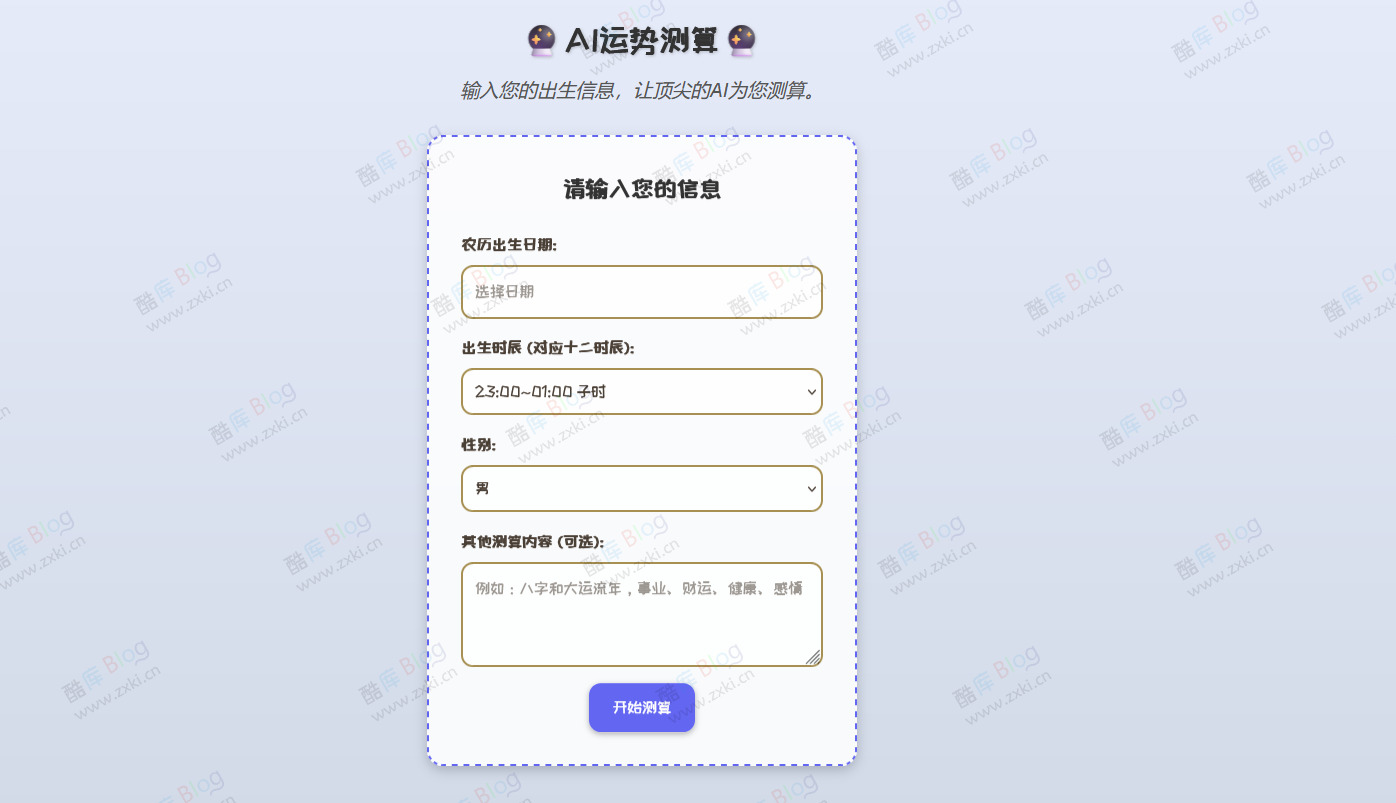 在线体验AI运势测算 第3张插图