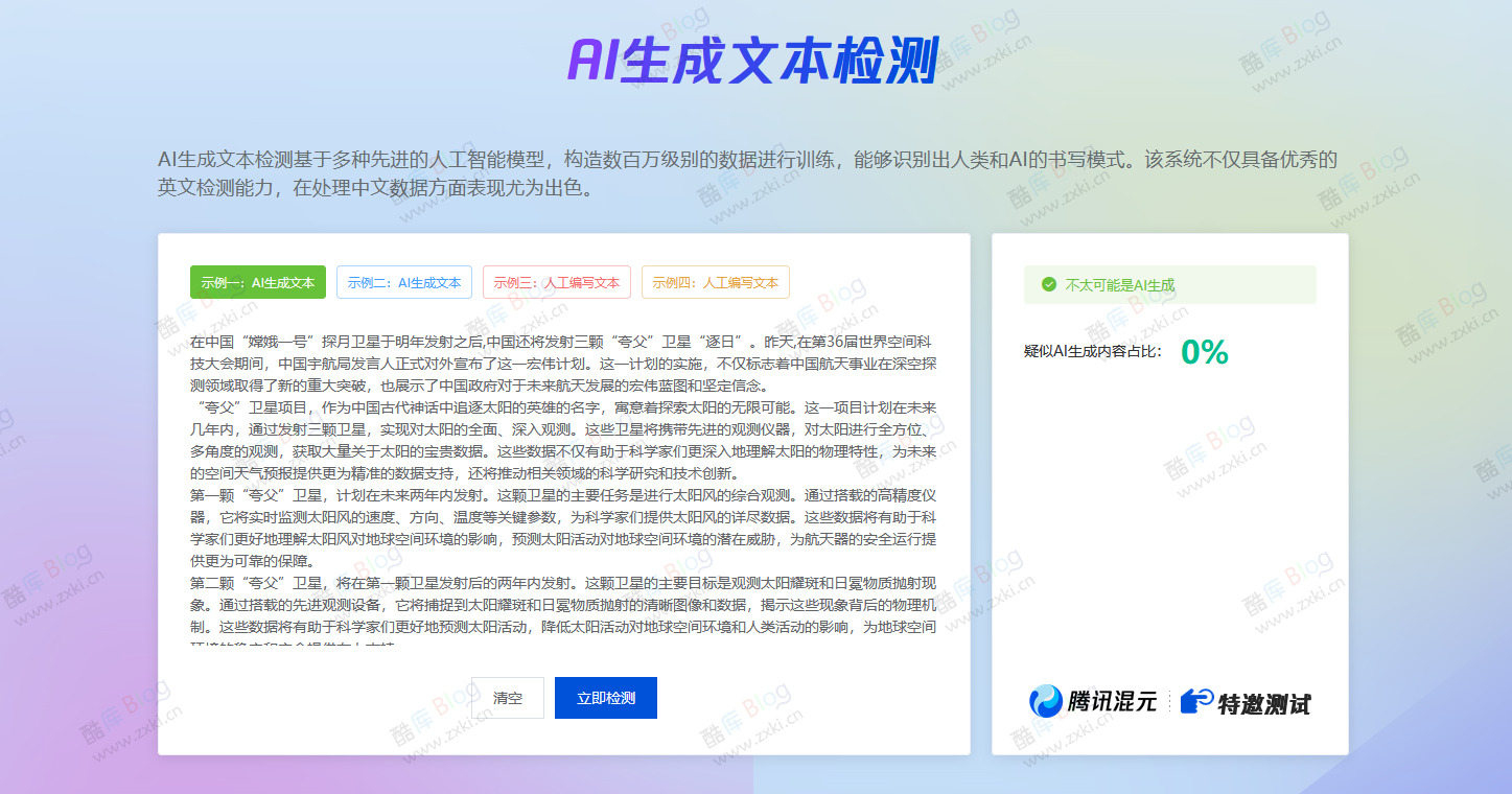 腾讯朱雀 AI 检测 - 生成内容检测工具 第3张插图