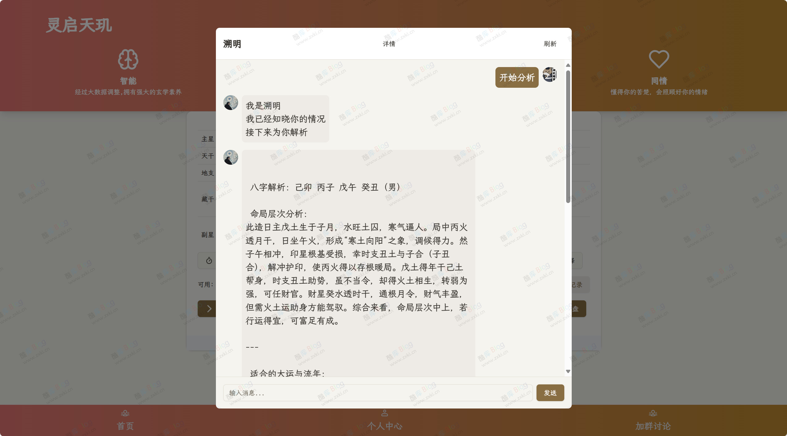 AI算卦占卜测算系统源码 第3张插图