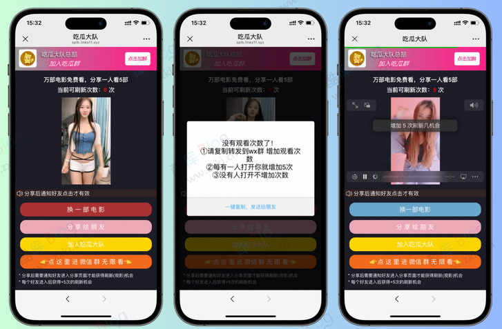 新版UI视频裂变加群推广分享引流源码 第3张插图