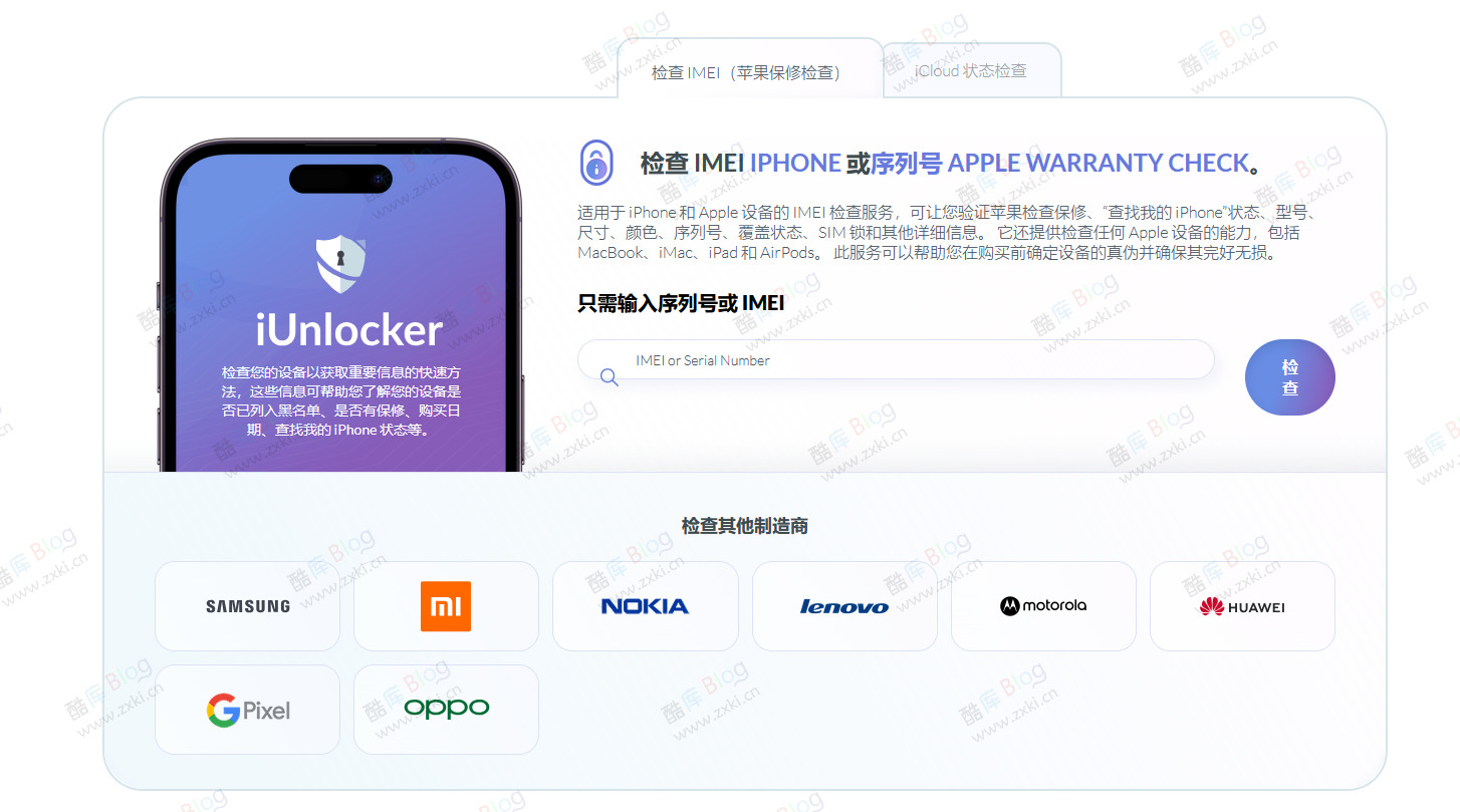 iUnlocker免费IMEI检测与解锁，二手苹果验机必备 第3张插图