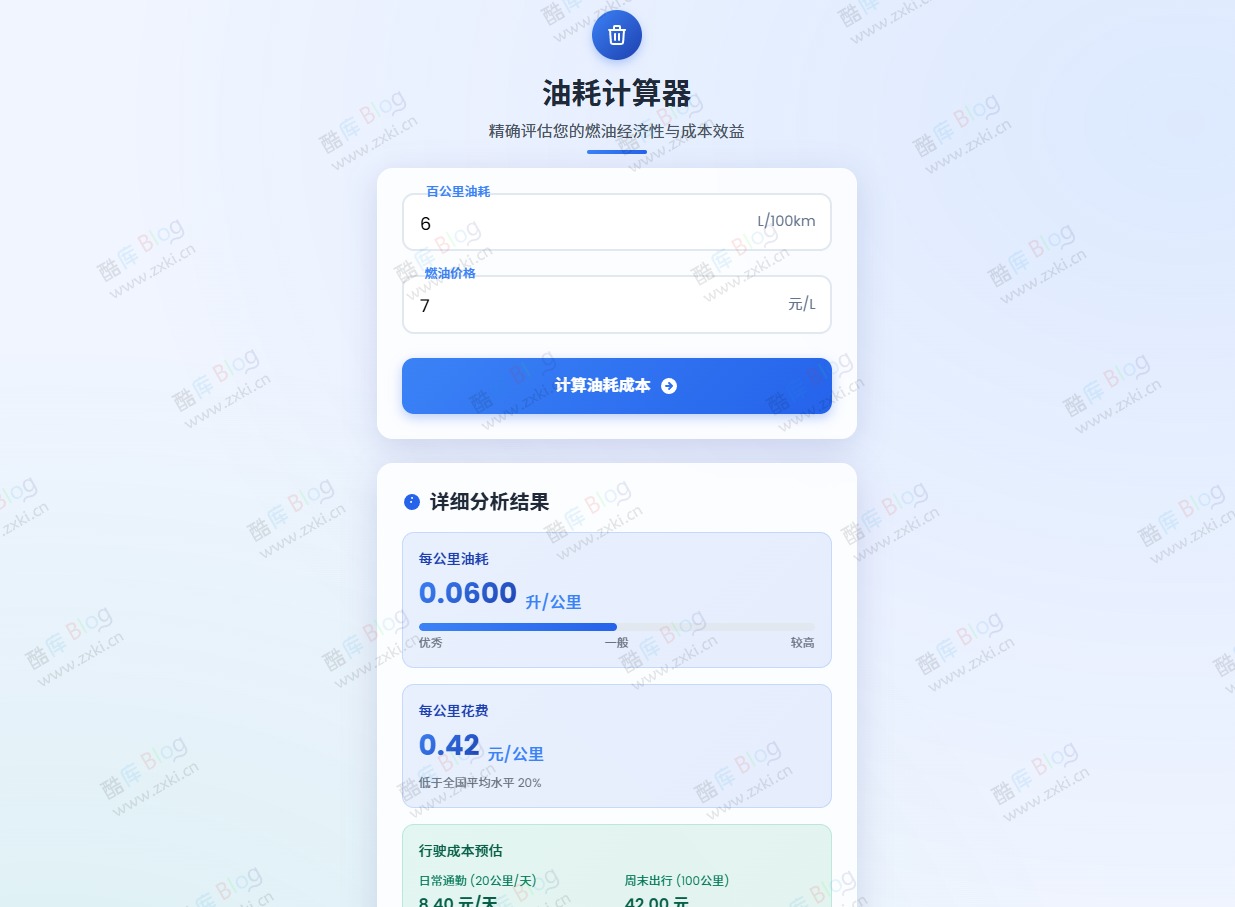 一款好看的油耗计算器HTML源码