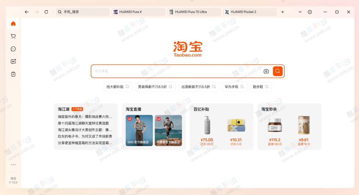 淘宝电脑桌面版 - 内置 DeepSeek 满血版