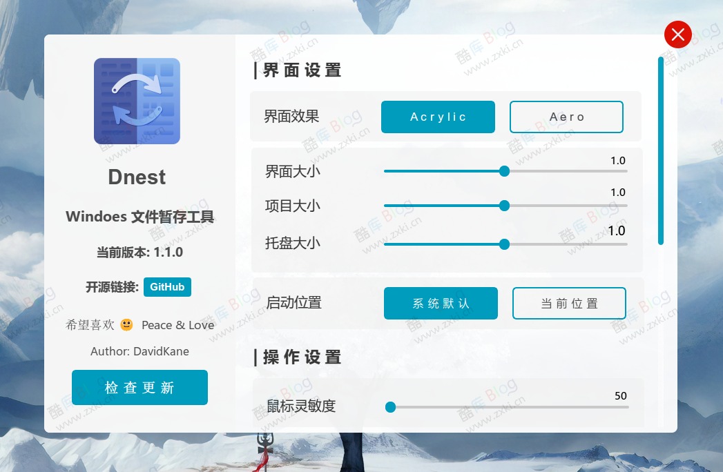 Dnest电脑暂存文件工具 第3张插图