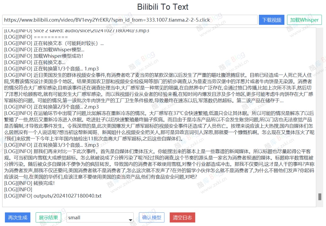 bili2text - 将 B 站视频转换为文本 第3张插图