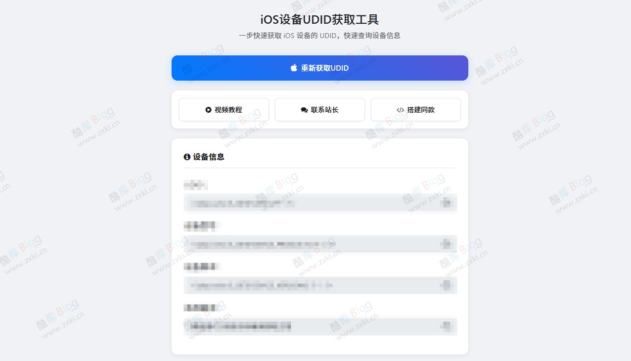 IOS获取UDID网站源码 第3张插图