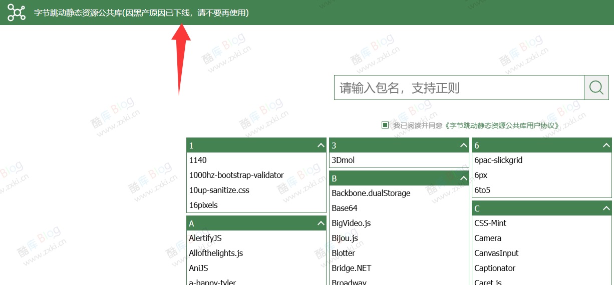 字节跳动CDN静态资源公共库停用资源404 第3张插图