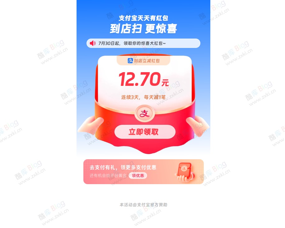 新版支付宝赏金红包自动跳转领取网站源码 第3张插图
