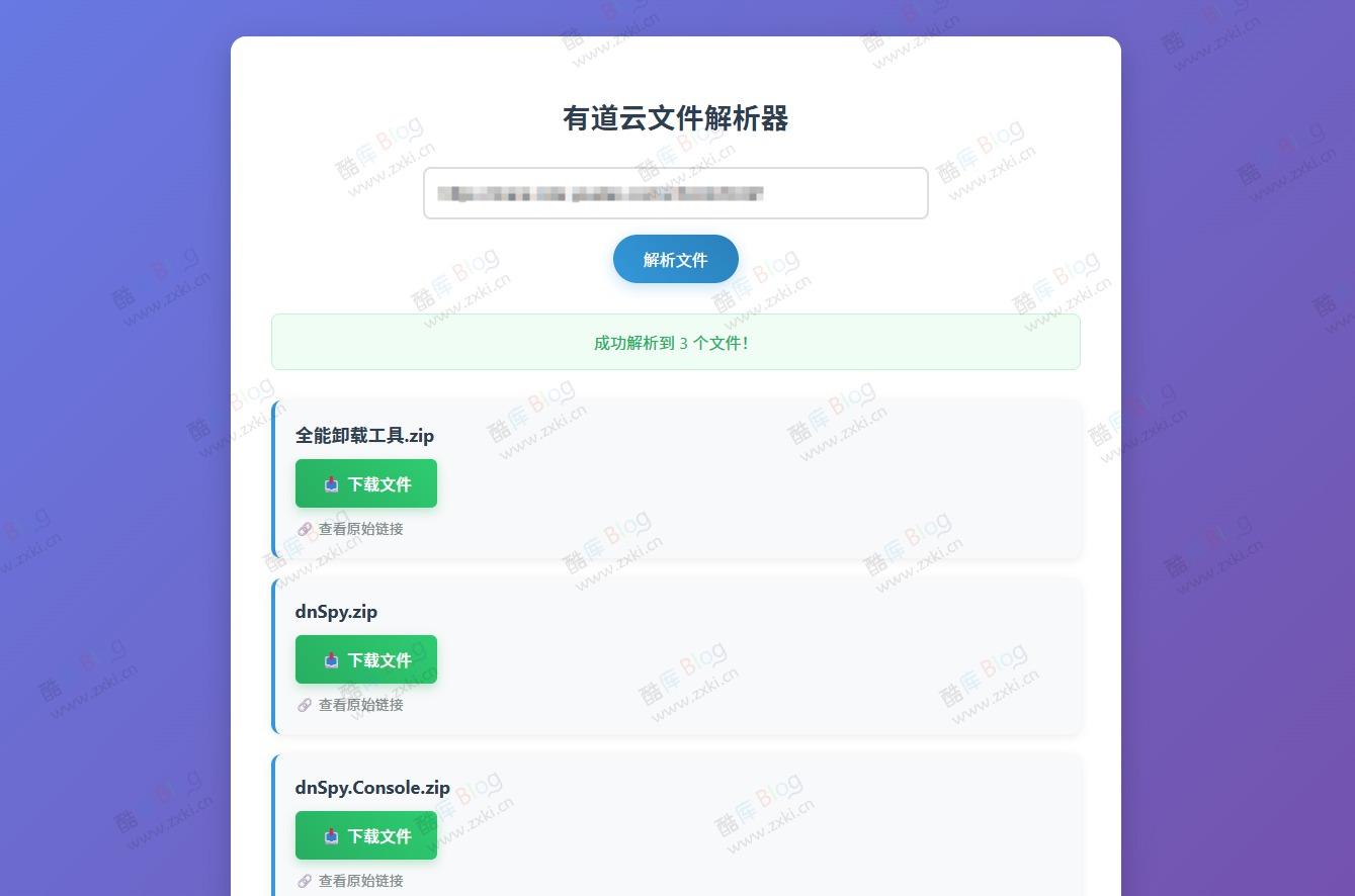 有道云笔记免登录获取附件下载直链网页源码 第3张插图