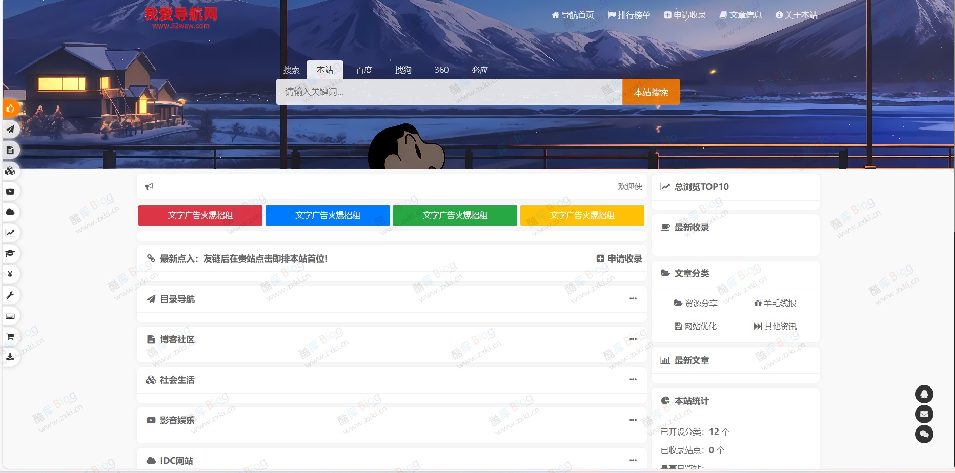 我爱免费网址导航系统源码 第3张插图