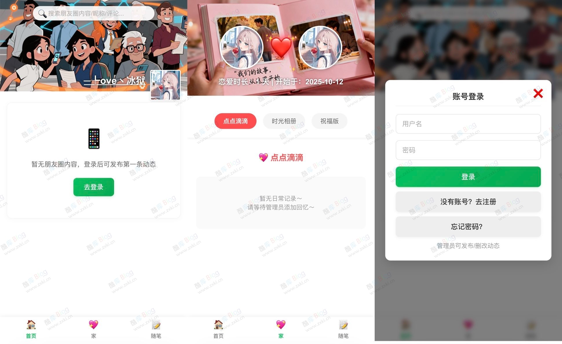 仿朋友圈PHP系统网页源码 第3张插图