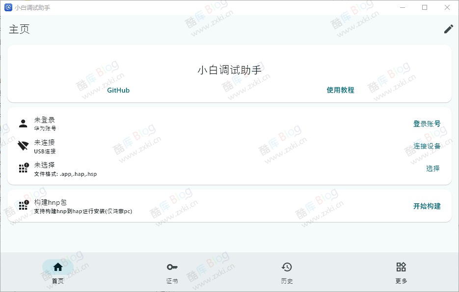 小白调试助手【HarmonyOS】鸿蒙5.0、6.0安装第三方软件、侧载