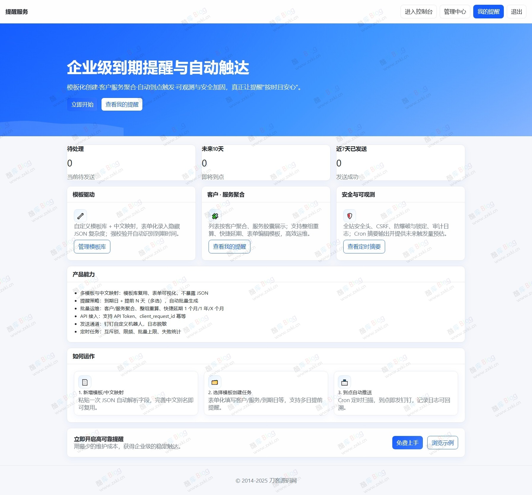 定时钉钉提醒业务系统PHP源码 第3张插图