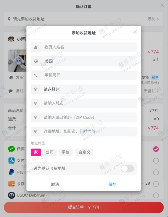 WordPress子比主题国际物流收货地址扩展插件 第6张插图