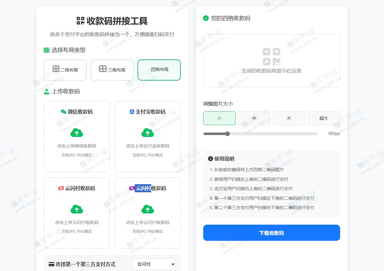 支付宝与微信和云闪付收款码拼接工具合四合一源码